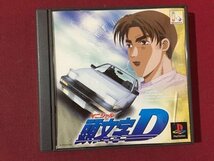 ｓ※　中古　Play Station　頭文字 イニシャル D　未検品　動作未確認　ソフト　プレステ　PS　　/E16_画像1