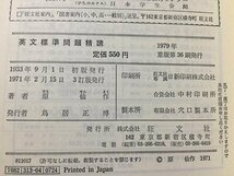 ｓ※※　昭和46年 3訂版　英文標準問題精講　著・原仙作　旺文社　カバーなし　昭和レトロ　当時物　　/ N53_画像7