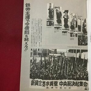 ｓ※※ 昭和54年 鉄道労働組合機関誌 驀進 ばくしん 5.6月号 NO.24 ありがとう運動特集 昭和レトロ 当時物 /E4 ②の画像4