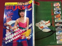 ｓ※※　昭和56年　平凡パンチ　3月23日号　表紙・小野はるみ　平凡出版　昭和レトロ　当時物 / N88_画像2