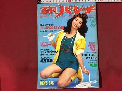 2025年最新】Yahoo!オークション -平凡パンチ 昭和53年(雑誌)の 2025年最新】Yahoo!オークション -平凡パンチ 昭和53年(雑誌)の