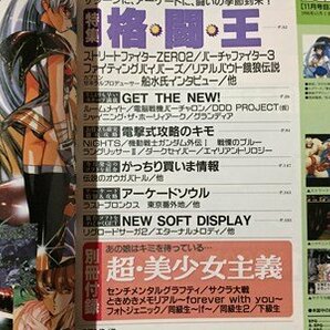 ｓ※※ 1996年11月号 電撃 SEGA EX バーチャファイター3からストⅡまで 別冊付録なし メディアワークス 主婦の友社 書籍のみ /N88の画像3