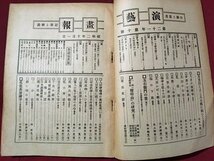 ｍ※※　演芸画報　10月号　昭和2年10月発行　戦前書籍　/P11_画像2