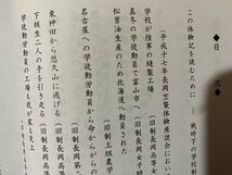 ｃ※※　長岡空襲の体験記録Ⅲ　昭和二十年の夏の日を忘れない　平成19年　長岡戦災資料館　新潟県　/　L5_画像3