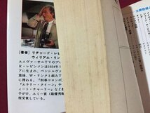 ｓ※※　1994年 初版　ザ・ミステリーコレクション　刑事コロンボ　大当たりの死　W・リンク/R・レビンソン　二見文庫　二見書房/N98_画像3