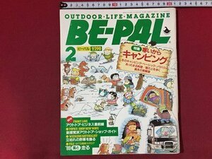 ｓ※※　昭和64年2月号　BE-PAL　ビーパル　NO.92　寒いからキャンピング　小学館　当時物　/L14