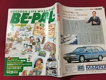 ｓ※※　昭和64年2月号　BE-PAL　ビーパル　NO.92　寒いからキャンピング　小学館　当時物　/L14_画像2