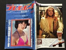 ｓ※※　昭和55年 12月2日号　WEEKLY　週刊 プレイボーイ　表紙・松田聖子　集英社　昭和レトロ　当時物　/L16_画像2