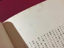 ｓ※※　戦前　故岩倉具方 従軍画集　岩倉綾子　三教書房　昭和13年　昭和　当時物　/N52_画像7