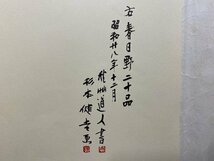 ｃ10※　春日野　覆刻版　会津八一 歌・書　杉本健吾・絵　二十品　解説・宮川寅雄　昭和53年　求龍堂　/　N50_画像5