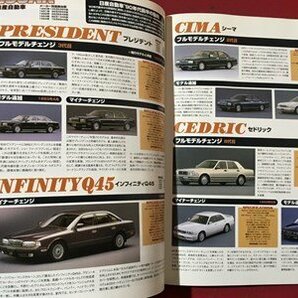 ｍ※※ 絶版車カタログ 1990-1999 国産車編  2000年7月発行 /P14の画像3