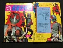 ｓ※※　昭和46年 4刷　たたかえ 仮面ライダー　たのしい幼稚園のテレビ絵本　講談社　原作・石森章太郎　書き込み有　昭和レトロ　　/L23_画像2