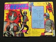 ｓ※※　昭和46年 4刷　たたかえ 仮面ライダー　たのしい幼稚園のテレビ絵本　講談社　原作・石森章太郎　書き込み有　昭和レトロ　　/L23_画像7