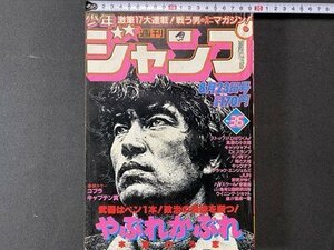 ｃ※　週刊 少年ジャンプ　昭和57年8/23号　コブラ　キャプテン翼　スットップひばりくん！　キャッツ・アイ ほか　当時物　/　M6上