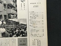 ｍ※8*　アサヒグラフ　昭和35年9月25日発行　カメラ紀行・ソ連見たまま　1960.9.25　　/I86_画像3