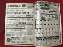 ｍ※※　ホリデーオート　昭和62年9月発行　スカイラインGTS-Rデビュー　森恵　/ｍｂ2_画像2