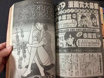 ｓ※　昭和57年　週刊 少年ジャンプ　6月28日号　NO.28　集英社　Dr.スランプ　ハイスクール！奇面組　キン肉マン 他　/ N52_画像6