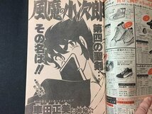 ｓ※　昭和57年　週刊 少年ジャンプ　10月18日号　NO.44　集英社　新連載・よろしくメガドック　キャプテン翼　Dr.スランプ 他　/ N52_画像5