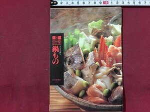 ｓ※※　昭和60年　読売カラー百科　みんなで同じ 鍋もの　読売新聞社　レシピ　小本　昭和レトロ　当時物　/L26