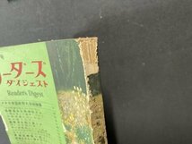 ｃ※※　リーダーズ ダイジェスト　1952年8月号　ナチの英国紙幣大偽造陰謀 ほか　Reader´s Digest　当時物　/　L6_画像3