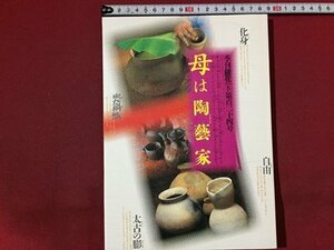 ｓ※※　2000年　季刊銀花　冬　第124号　土の器 母たちの造形　文化出版局　書籍　当時物　　/N97上