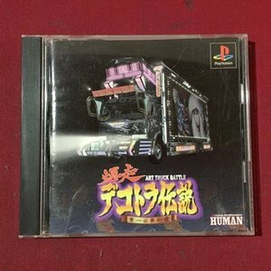 ｓ※　中古　Play Station　爆走 デコトラ伝説　未検品　動作未確認　ソフト　プレステ　PS　　/E16