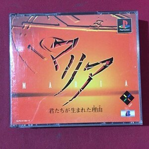 ｓ※　中古　Play Station　マリア　-君たちが生まれた理由-　未検品　動作未確認　ソフト　プレステ　PS　　/E16