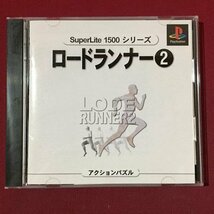 ｓ※　中古　Play Station　ロードランナー2　未検品　動作未確認　ソフト　プレステ　PS　　/E16_画像1