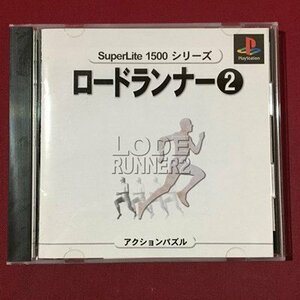 ｓ※　中古　Play Station　ロードランナー2　未検品　動作未確認　ソフト　プレステ　PS　　/E16