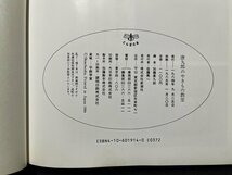 ｚ◆◆　唐九郎のやきもの教室　1985年発行　加藤唐九郎・著　新潮社　とんぼの本　書籍　昭和レトロ　当時物　/　N96_画像5