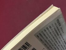 ｚ◆◆　お座敷遊び　浅草花街 芸者の粋をどう愉しむか　2003年初版1刷発行　浅原須美・著　光文社　書籍　当時物　/　N96_画像5