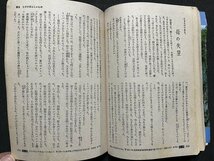 ｚ※**　小説ジュニア　サマー特大号　昭和45年9月1日発行　集英社　雑誌　昭和レトロ　当時物　/　N35_画像5