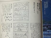 ｚ※※　別冊　太陽　No.39　煎茶　1982年6月25日発行　平凡社　雑誌　書籍　昭和レトロ　当時物　/　H51_画像5