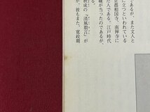 ｚ※※　別冊　太陽　No.39　煎茶　1982年6月25日発行　平凡社　雑誌　書籍　昭和レトロ　当時物　/　H51_画像9