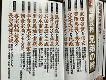 ｚ※※　歴史読本　特集 戦国武将の兄弟　平成23年12月号　新人物往来社　雑誌　/　 N95_画像2