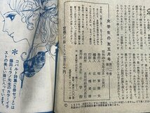 ｚ※　難あり　女学生の友 5月号　五月のレジャー特集　昭和45年発行　小学館　付録なし　雑誌　昭和レトロ　当時物　/　N24_画像8