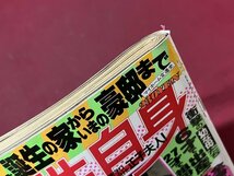 Z※※　週刊　女性自身 昭和62年12月1日号　明菜に新しい恋人！ 他　雑誌　昭和レトロ　当時物　/　H51_画像5