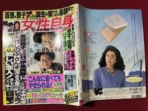 Z※※　週刊　女性自身 昭和62年12月1日号　明菜に新しい恋人！ 他　雑誌　昭和レトロ　当時物　/　H51_画像2