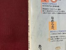 Z※※　週刊　女性自身 昭和62年12月1日号　明菜に新しい恋人！ 他　雑誌　昭和レトロ　当時物　/　H51_画像6