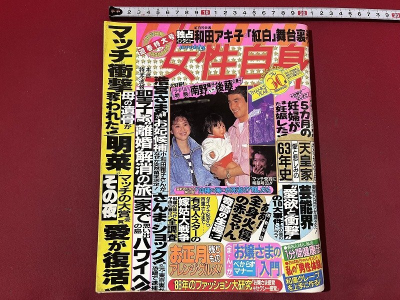 昭和42年11月13日号 女性自身 表紙/トゥイッギー。昭和レトロ。 昭和42年11月13日号 女性自身 表紙/トゥイッギー。昭和レトロ