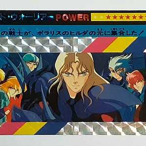 ☆1988年 カードダス 聖闘士星矢 PART1 SPカード 『☆☆★★★★★★★★★ゴッド・ウォーリアー』 箱出し品  荒木慎吾 姫野美智の画像1