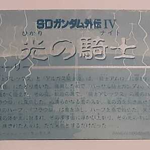 ☆1995年 カードダス 復刻限定版 SDガンダム外伝 光の騎士 SPカード №168 『ネオブラックドラゴン』 箱出し品  キラ プリズムの画像2