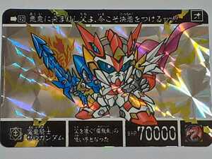 ☆1995年　カードダス　新SDガンダム外伝　復刻限定版　竜を継ぐもの　SPカード　№92　『魔竜騎士ゼロガンダム』　箱出し品　　プリズム