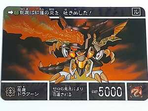 ☆1995年　カードダス　新SDガンダム外伝　復刻限定版　最強の魔竜剣士　SPカード　メタル+プリズム　№4　『龍機ドラグーン』　未剥がし品