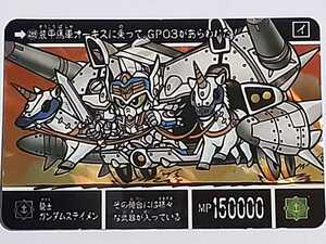 ☆1995年　カードダス　SDガンダム外伝　復刻限定版　真聖機兵誕生　SPカード　№488　『騎士ガンダムステイメン』　箱出し品