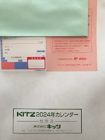 即決★キッツ★株主優待★2024年★カレンダー★ガラス