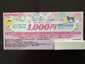 即決★サンリオ★株主優待★1000円