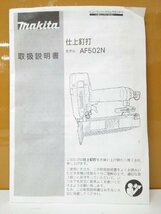 (1円スタート！) makita マキタ 仕上釘打 AF502N 常圧仕上げ釘打ち機 動作良好 M0126_画像8