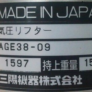 (1円スタート！) 三陽機器 あげ太郎 気圧リフター AGE38-09 持上重量150Kg 揚程3.8ｍ ※ホース欠品 動作良好 A2235の画像8