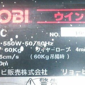 (1円スタート！) RYOBI リョービ 小型ウインチ WI-61C 最大吊上荷重60Kg 揚程20m リモコン/延長コード付き 動作良好 M0070の画像7